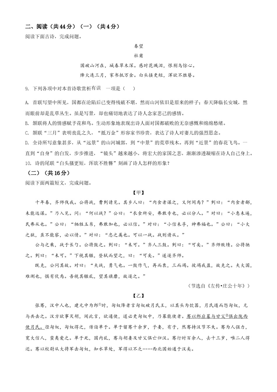 精品解析：湖北省鄂州市2020年中考语文试题（原卷版）.doc_第3页