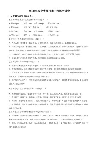 精品解析：湖北省鄂州市2020年中考语文试题（原卷版）.doc