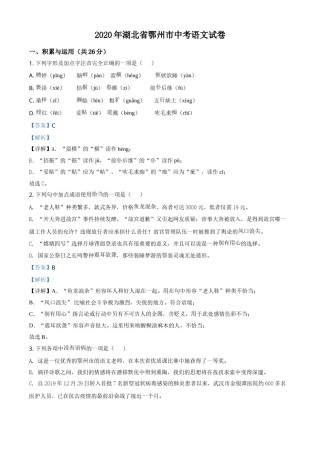 精品解析：湖北省鄂州市2020年中考语文试题（解析版）.doc