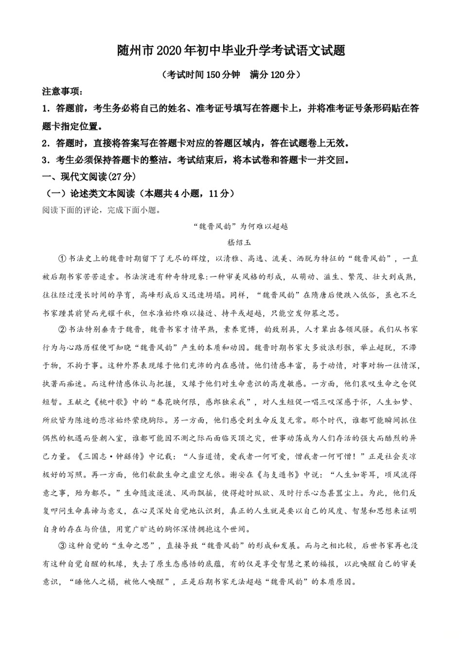 精品解析：湖北省随州市2020年中考语文试题（解析版）.doc_第1页