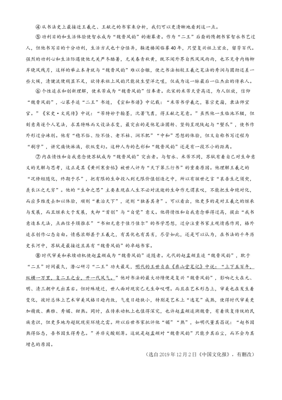 精品解析：湖北省随州市2020年中考语文试题（解析版）.doc_第2页