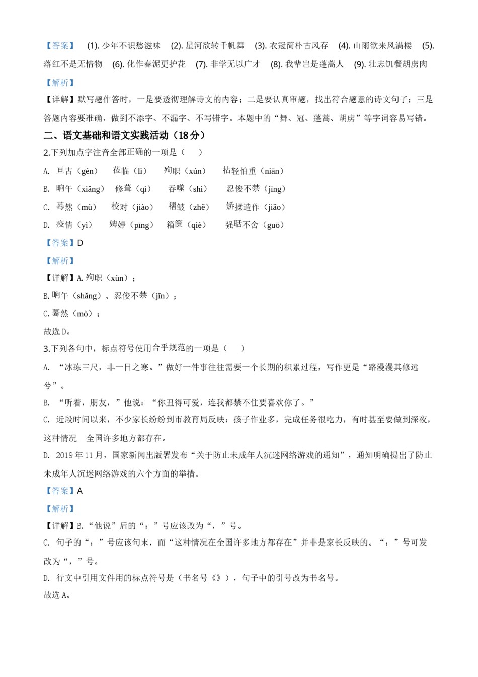 精品解析：湖北省黄冈市2020年中考语文试题（解析版）.doc_第2页