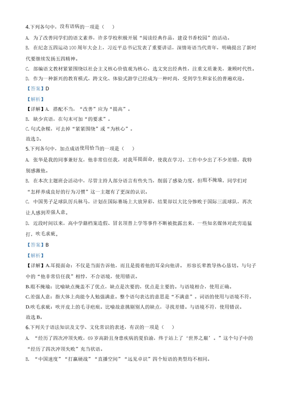 精品解析：湖北省黄冈市2020年中考语文试题（解析版）.doc_第3页
