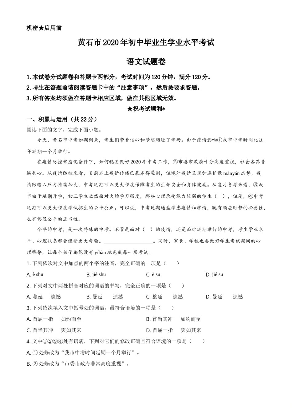 精品解析：湖北省黄石市2020年中考语文试题（原卷版）.doc_第1页
