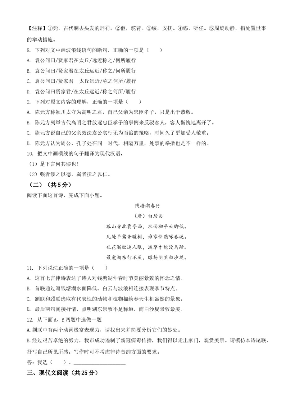 精品解析：湖北省黄石市2020年中考语文试题（原卷版）.doc_第3页
