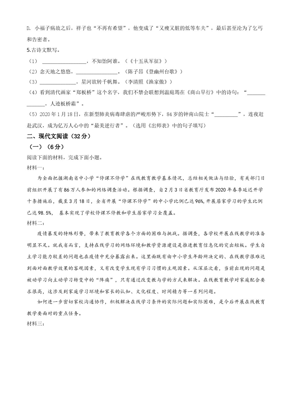 精品解析：湖南省常德市2020年中考语文试题（原卷版）.doc_第2页