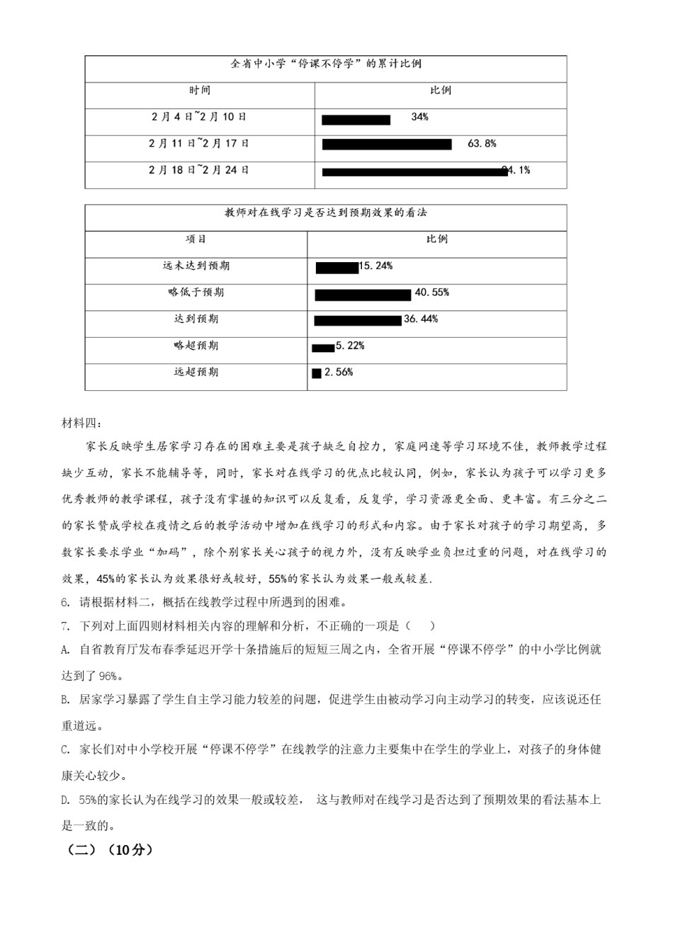 精品解析：湖南省常德市2020年中考语文试题（原卷版）.doc_第3页