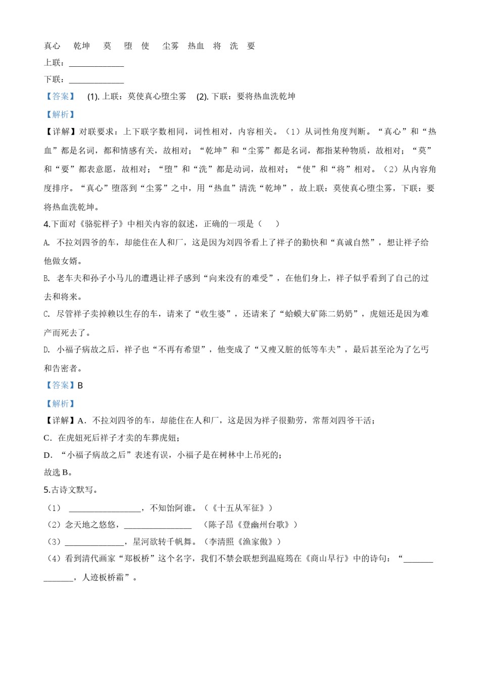 精品解析：湖南省常德市2020年中考语文试题（解析版）.doc_第2页