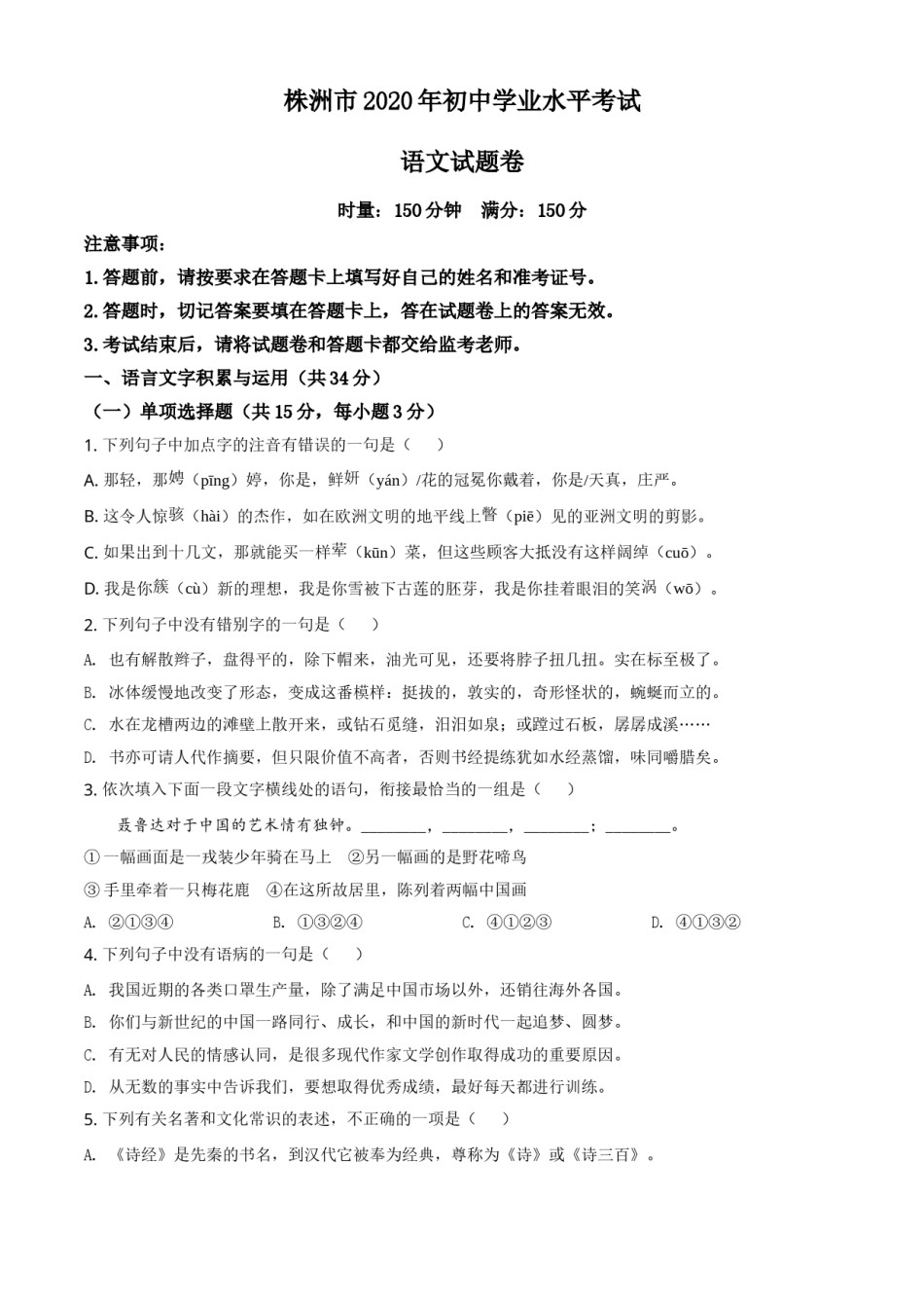 精品解析：湖南省株洲市2020年中考语文试题（原卷版）.doc_第1页