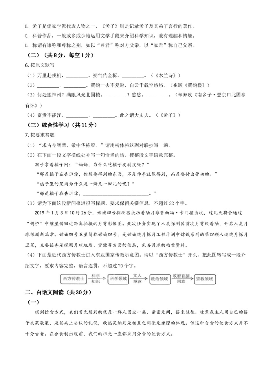 精品解析：湖南省株洲市2020年中考语文试题（原卷版）.doc_第2页