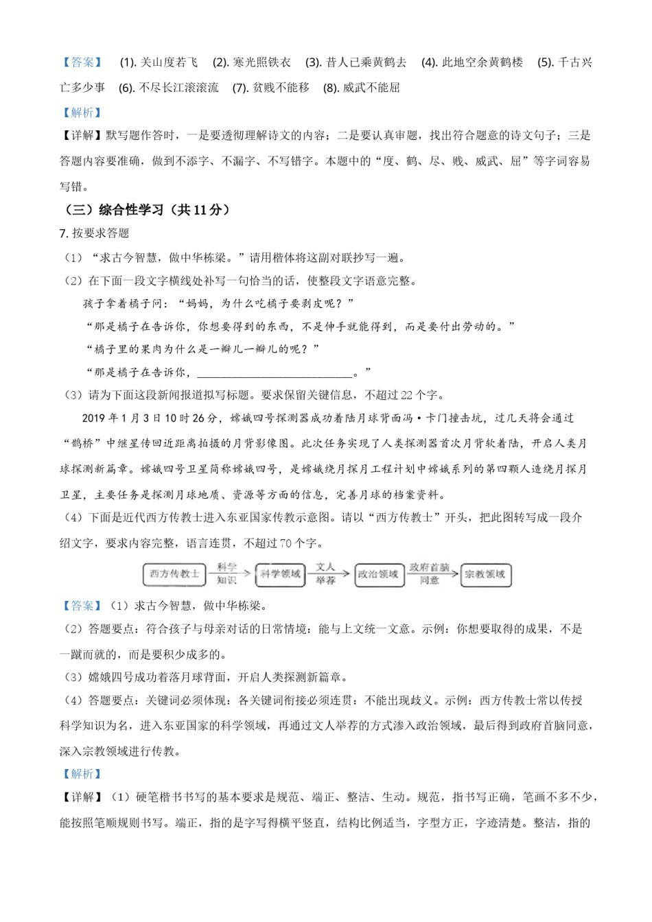精品解析：湖南省株洲市2020年中考语文试题（解析版）.doc_第3页