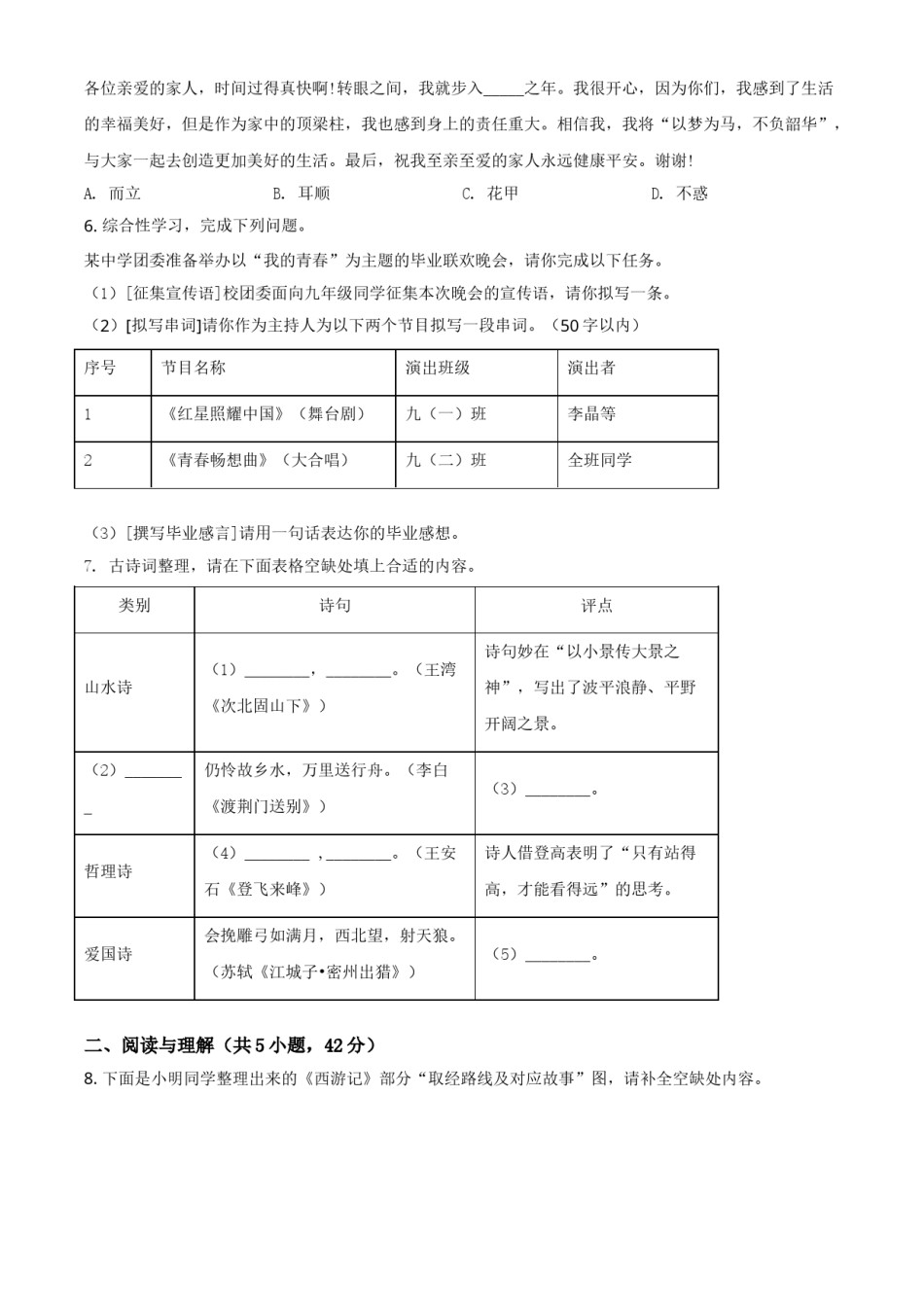 精品解析：湖南省郴州市2020年中考语文试题（原卷版）.doc_第2页