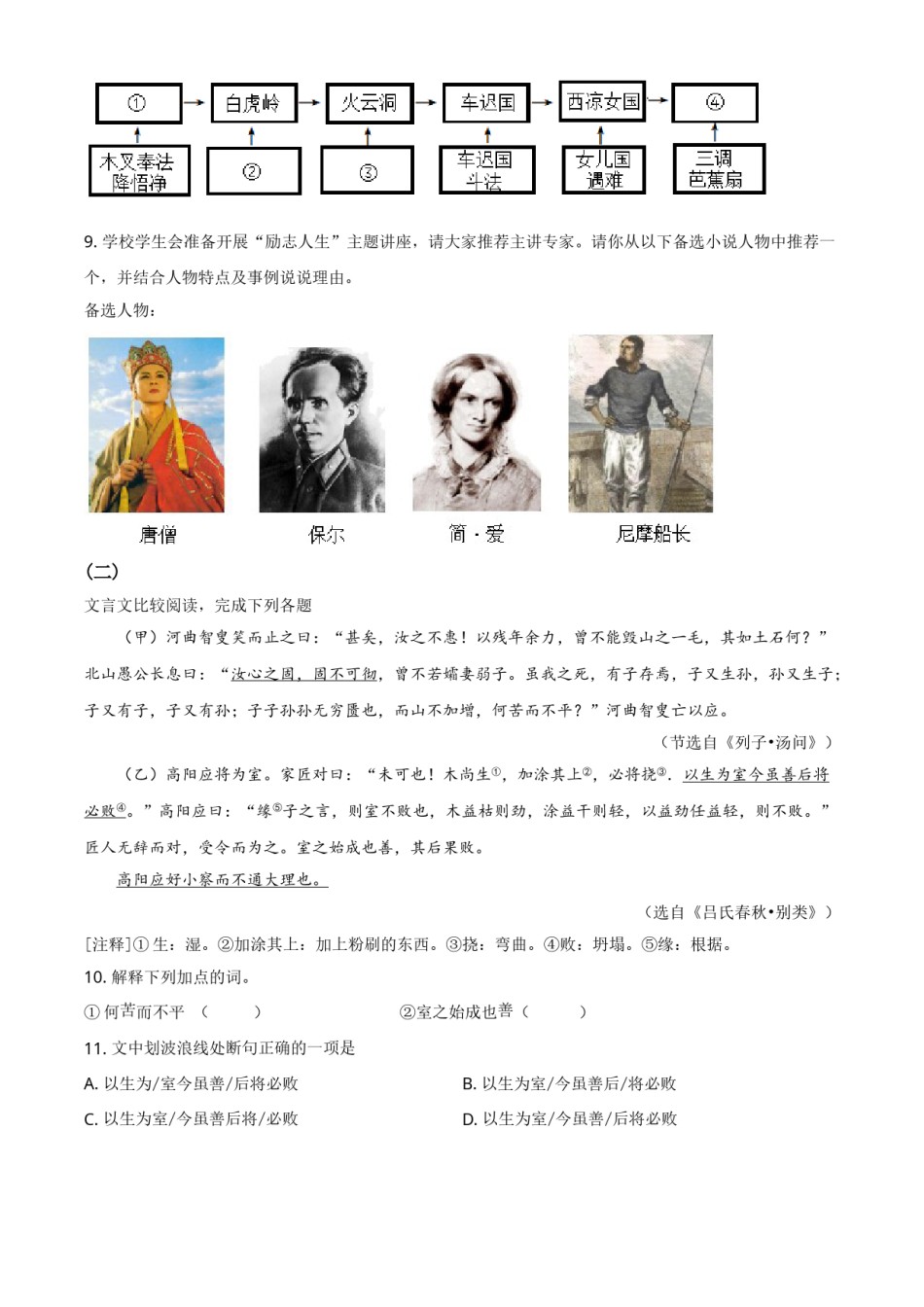 精品解析：湖南省郴州市2020年中考语文试题（原卷版）.doc_第3页