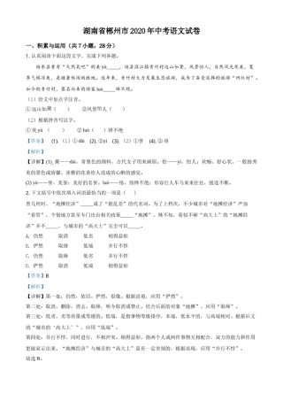 精品解析：湖南省郴州市2020年中考语文试题（解析版）.doc