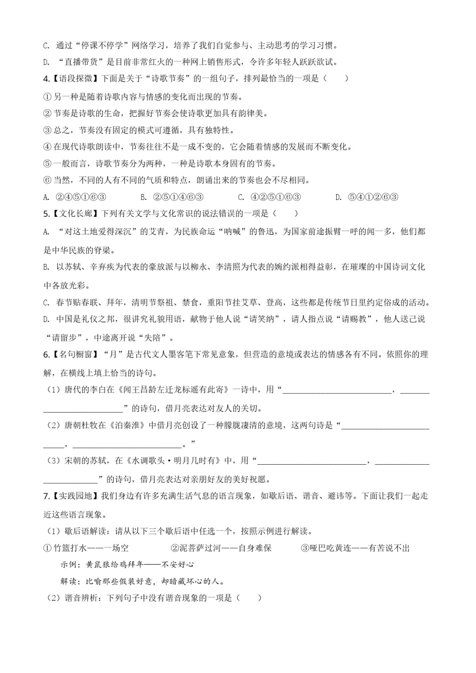 精品解析：湖南省长沙市2020年中考语文试题（原卷版）.doc_第2页
