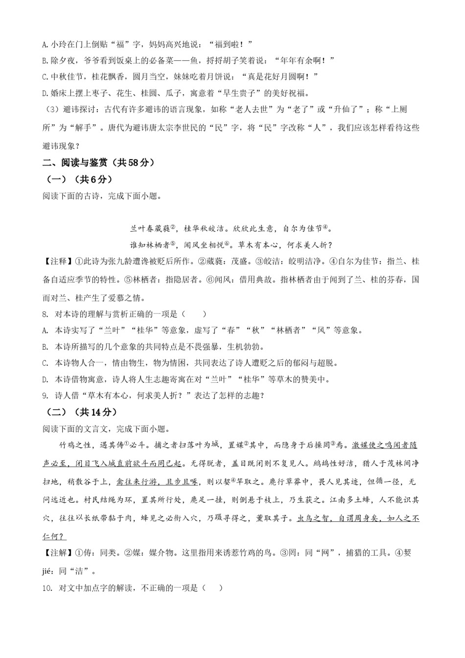 精品解析：湖南省长沙市2020年中考语文试题（原卷版）.doc_第3页