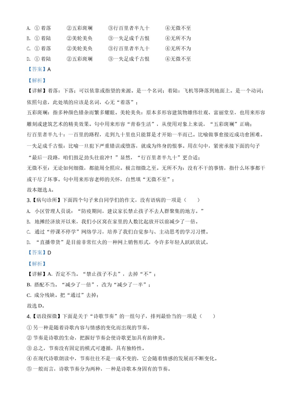精品解析：湖南省长沙市2020年中考语文试题（解析版）.doc_第2页