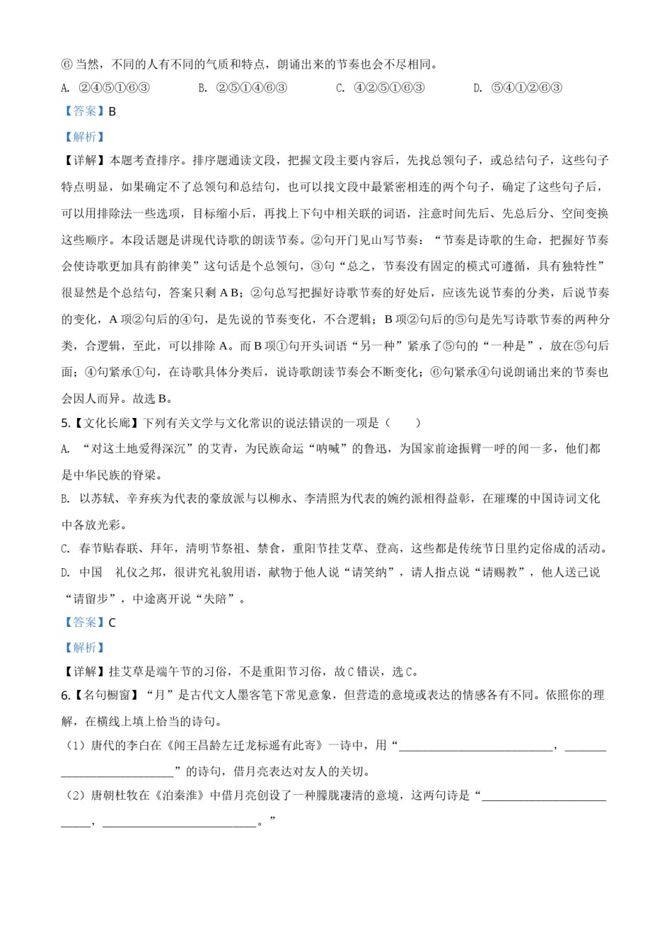精品解析：湖南省长沙市2020年中考语文试题（解析版）.doc_第3页
