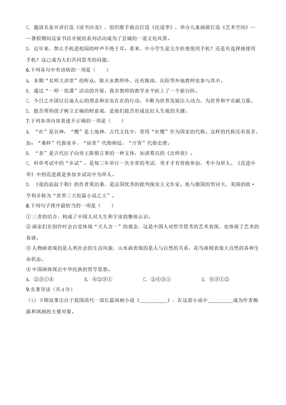 精品解析：甘肃省天水市2020年中考语文试题（原卷版）.doc_第2页