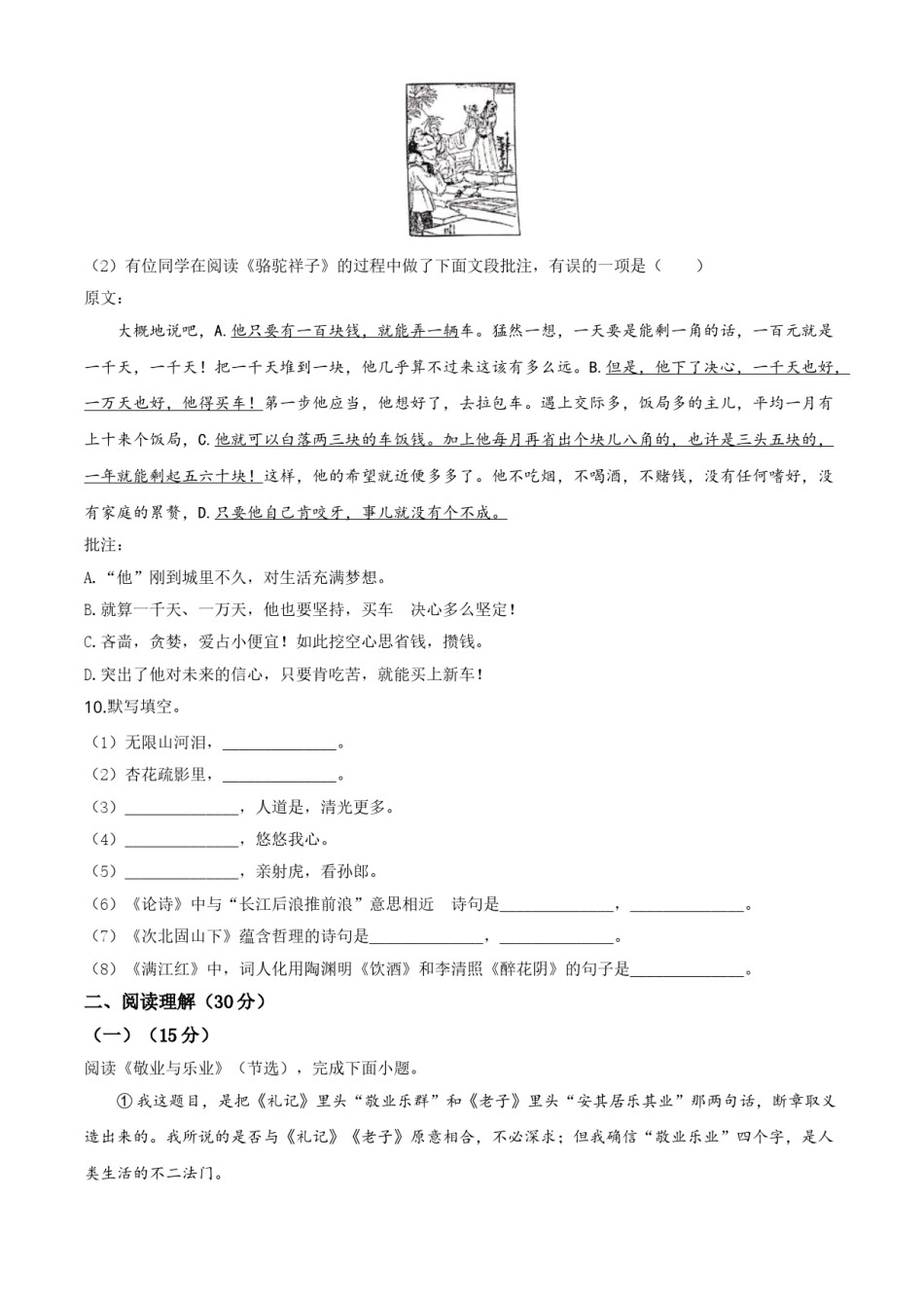 精品解析：甘肃省天水市2020年中考语文试题（原卷版）.doc_第3页