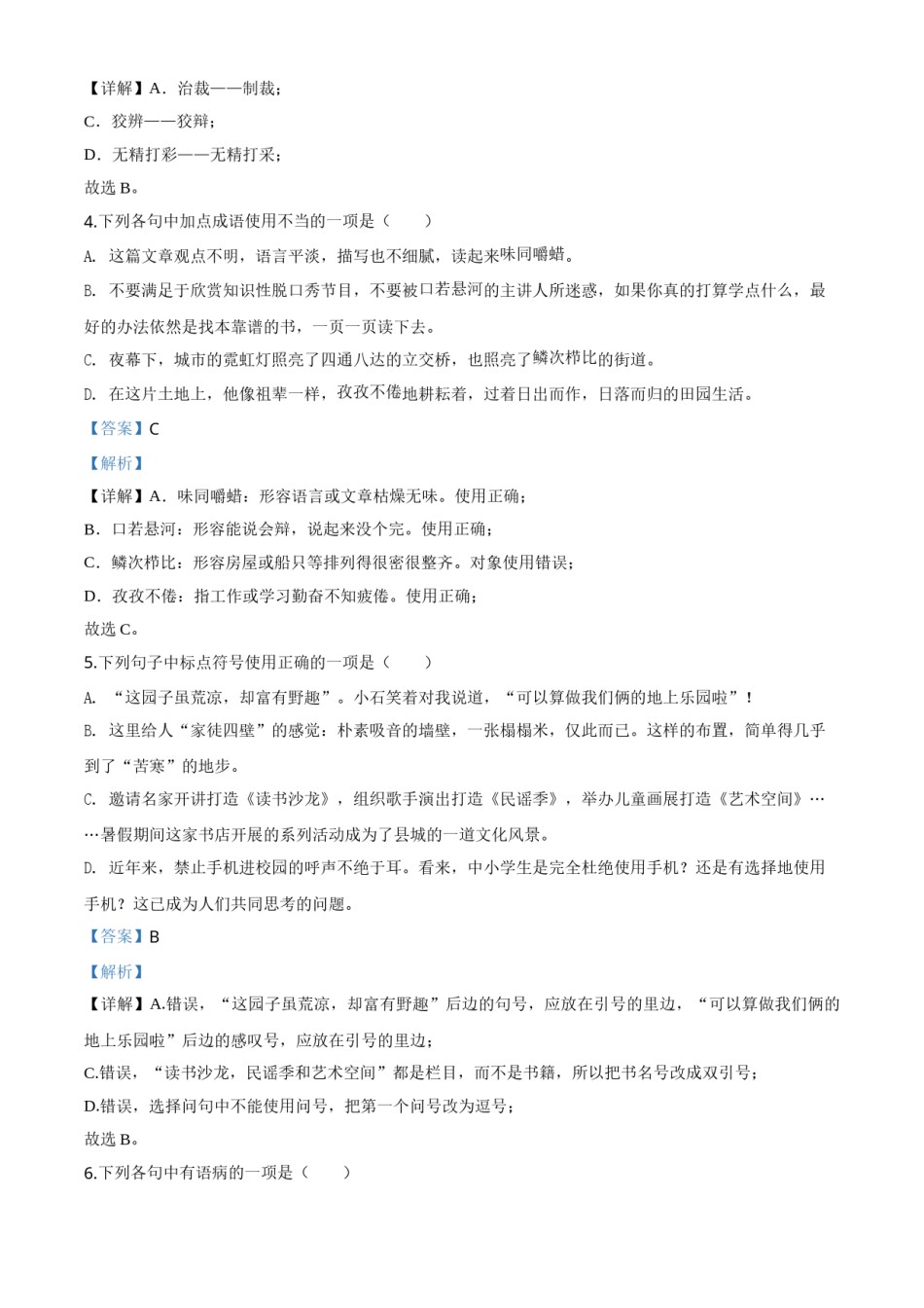 精品解析：甘肃省天水市2020年中考语文试题（解析版）.doc_第2页
