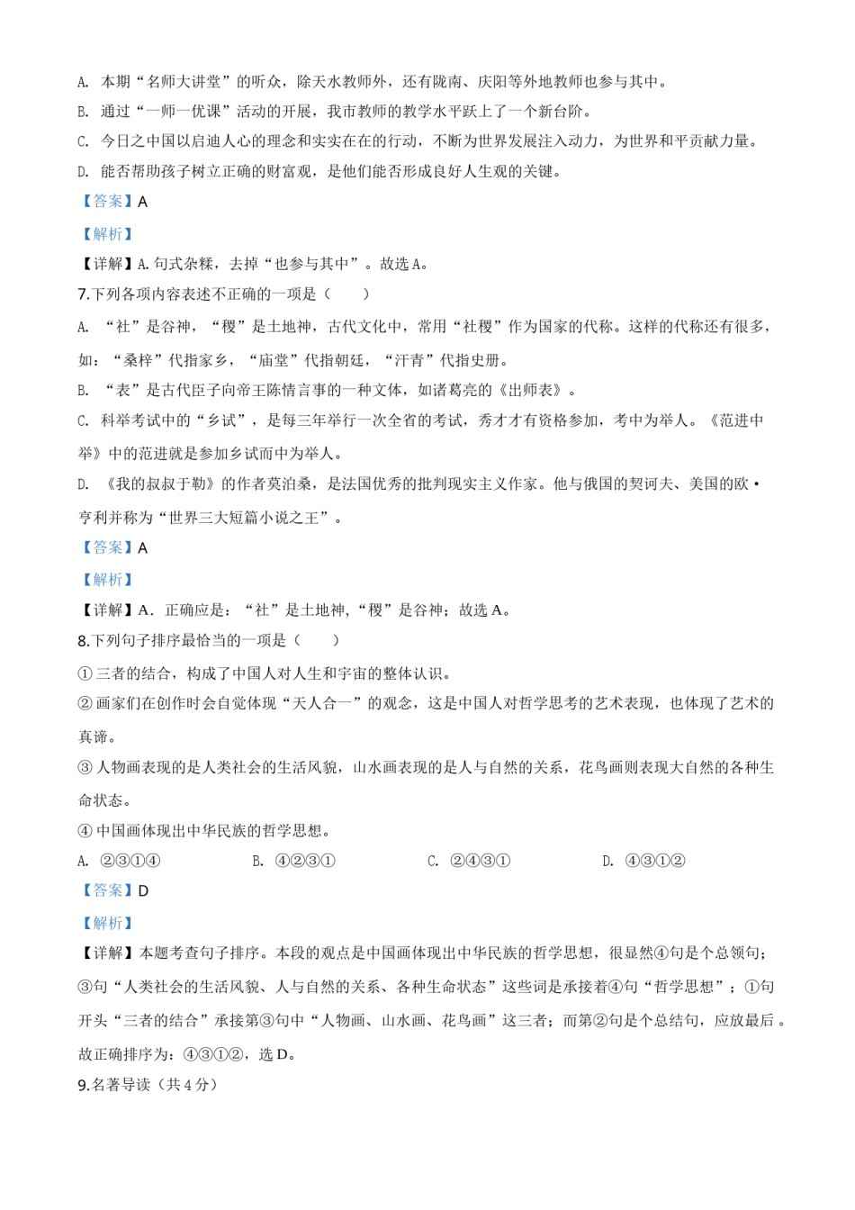 精品解析：甘肃省天水市2020年中考语文试题（解析版）.doc_第3页