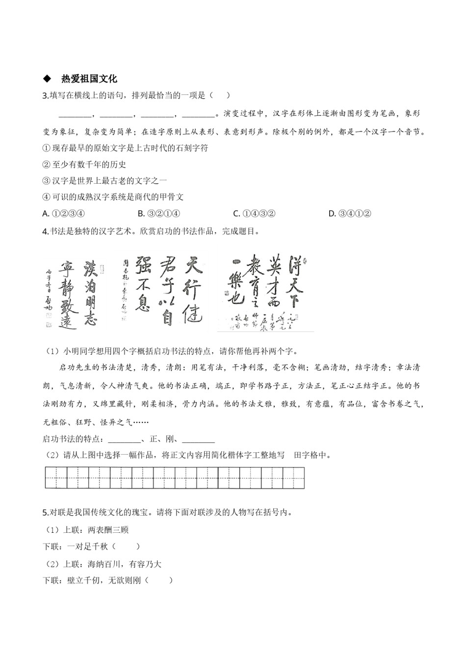 精品解析：甘肃省白银市、武威市、张掖市、平凉市、酒泉市、庆阳市、陇南市、临夏州2020年中考语文试题（原卷版）.doc_第2页