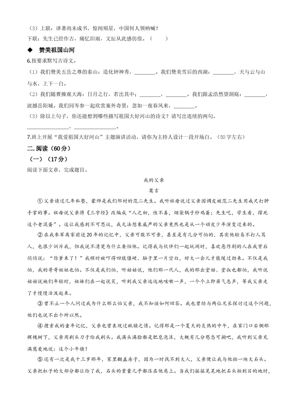 精品解析：甘肃省白银市、武威市、张掖市、平凉市、酒泉市、庆阳市、陇南市、临夏州2020年中考语文试题（原卷版）.doc_第3页
