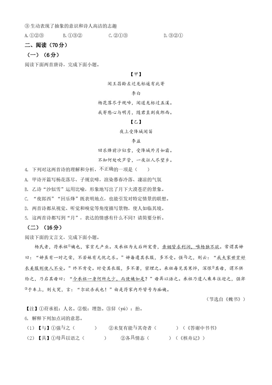 精品解析：福建省2020年中考语文试题（原卷版）.doc_第2页