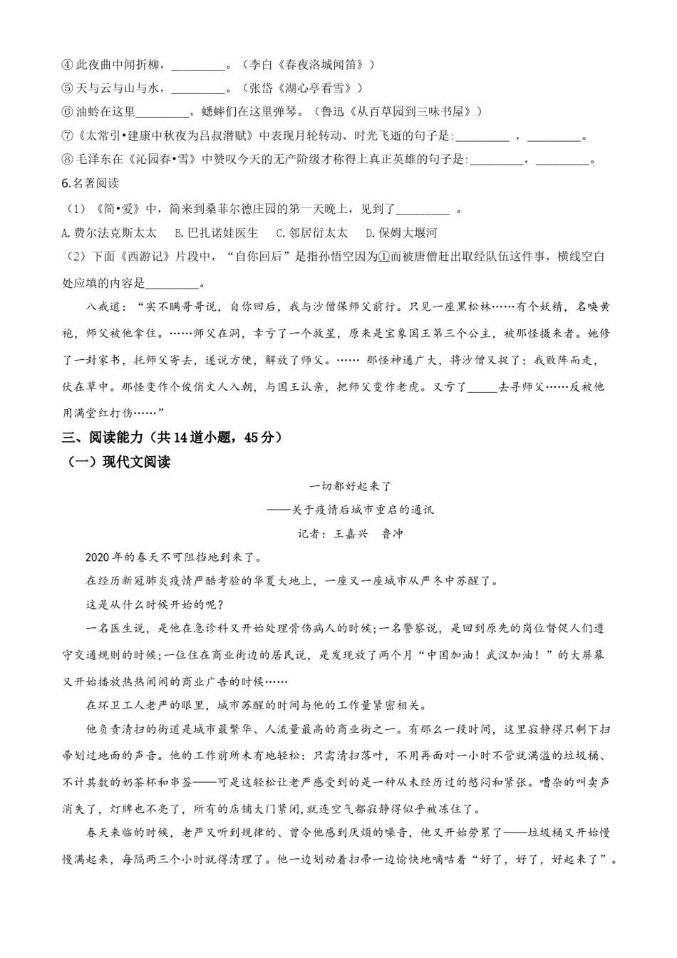 精品解析：贵州省安顺市2020年中考语文试题（原卷版）.doc_第2页