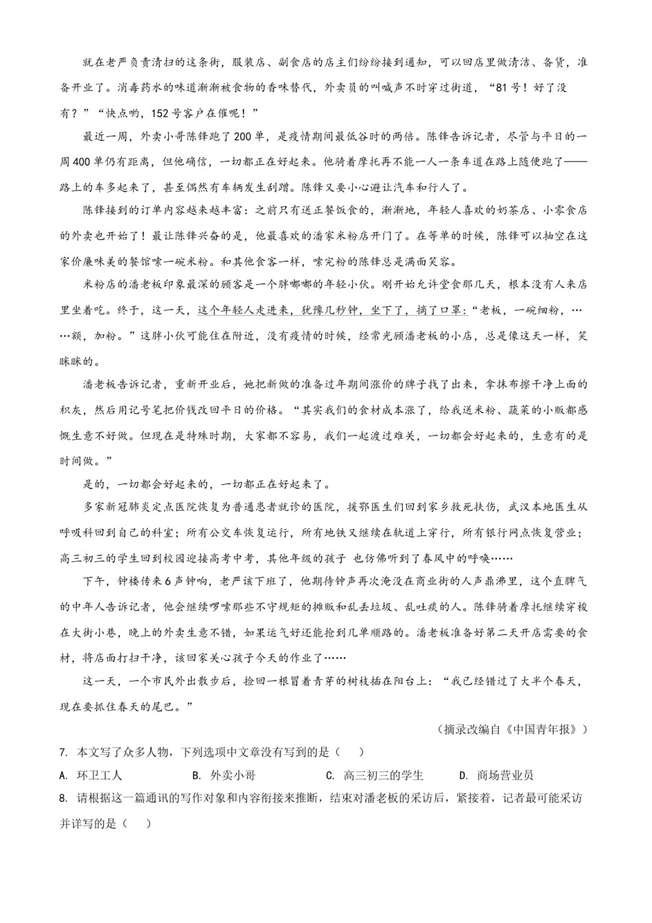 精品解析：贵州省安顺市2020年中考语文试题（原卷版）.doc_第3页
