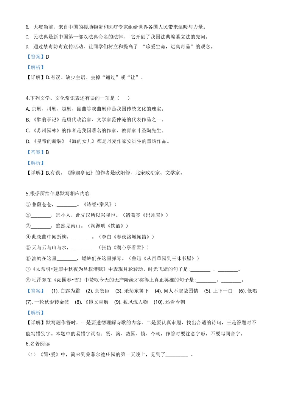 精品解析：贵州省安顺市2020年中考语文试题（解析版）.doc_第2页