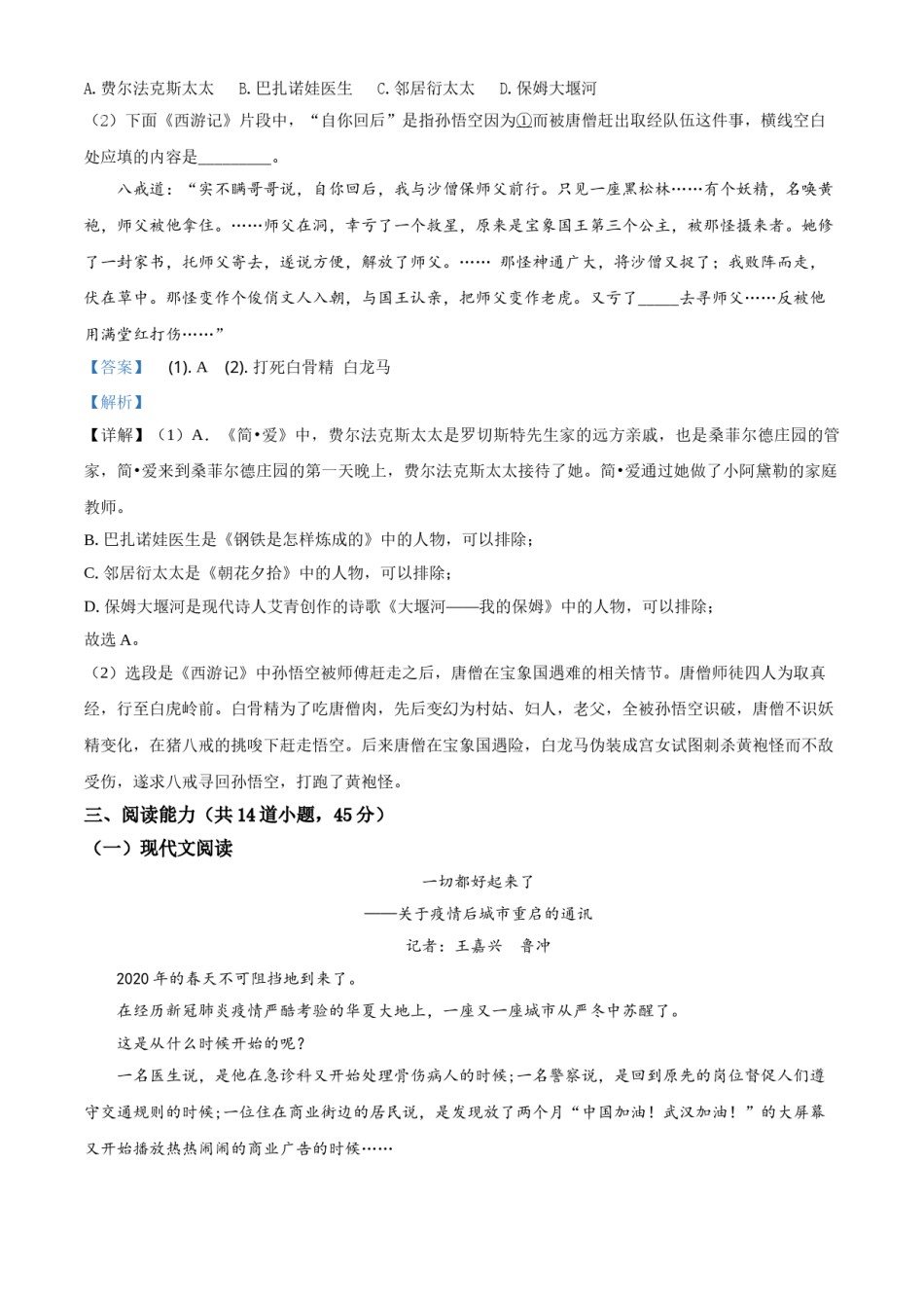 精品解析：贵州省安顺市2020年中考语文试题（解析版）.doc_第3页