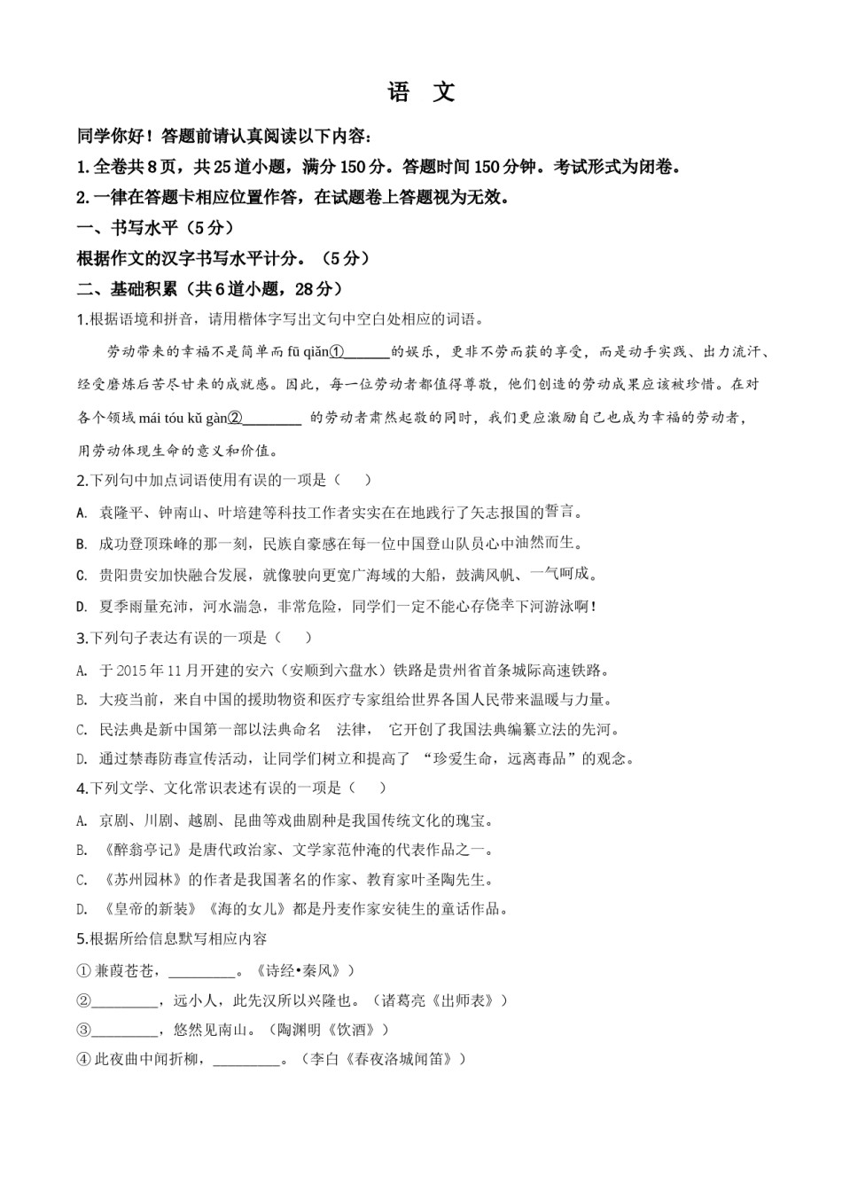 精品解析：贵州省贵阳市2020年中考语文试题（原卷版）.doc_第1页