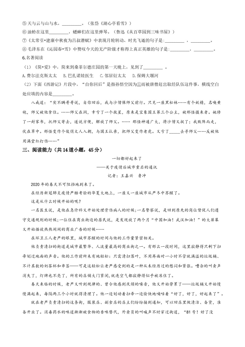 精品解析：贵州省贵阳市2020年中考语文试题（原卷版）.doc_第2页