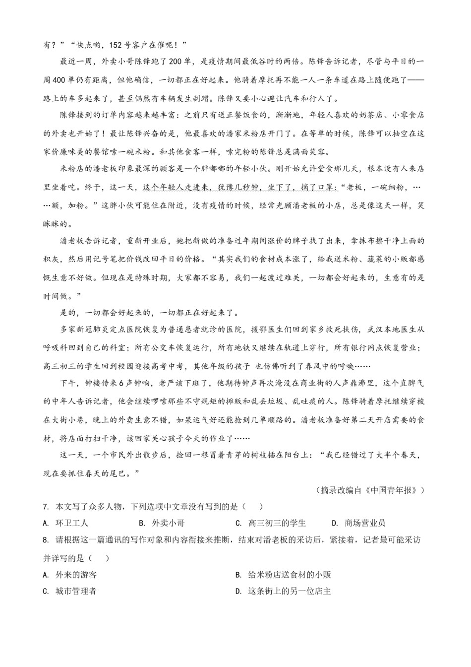精品解析：贵州省贵阳市2020年中考语文试题（原卷版）.doc_第3页