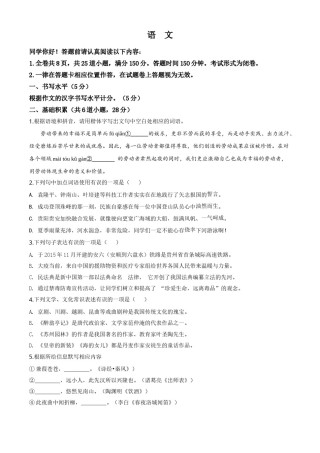 精品解析：贵州省贵阳市2020年中考语文试题（原卷版）.doc