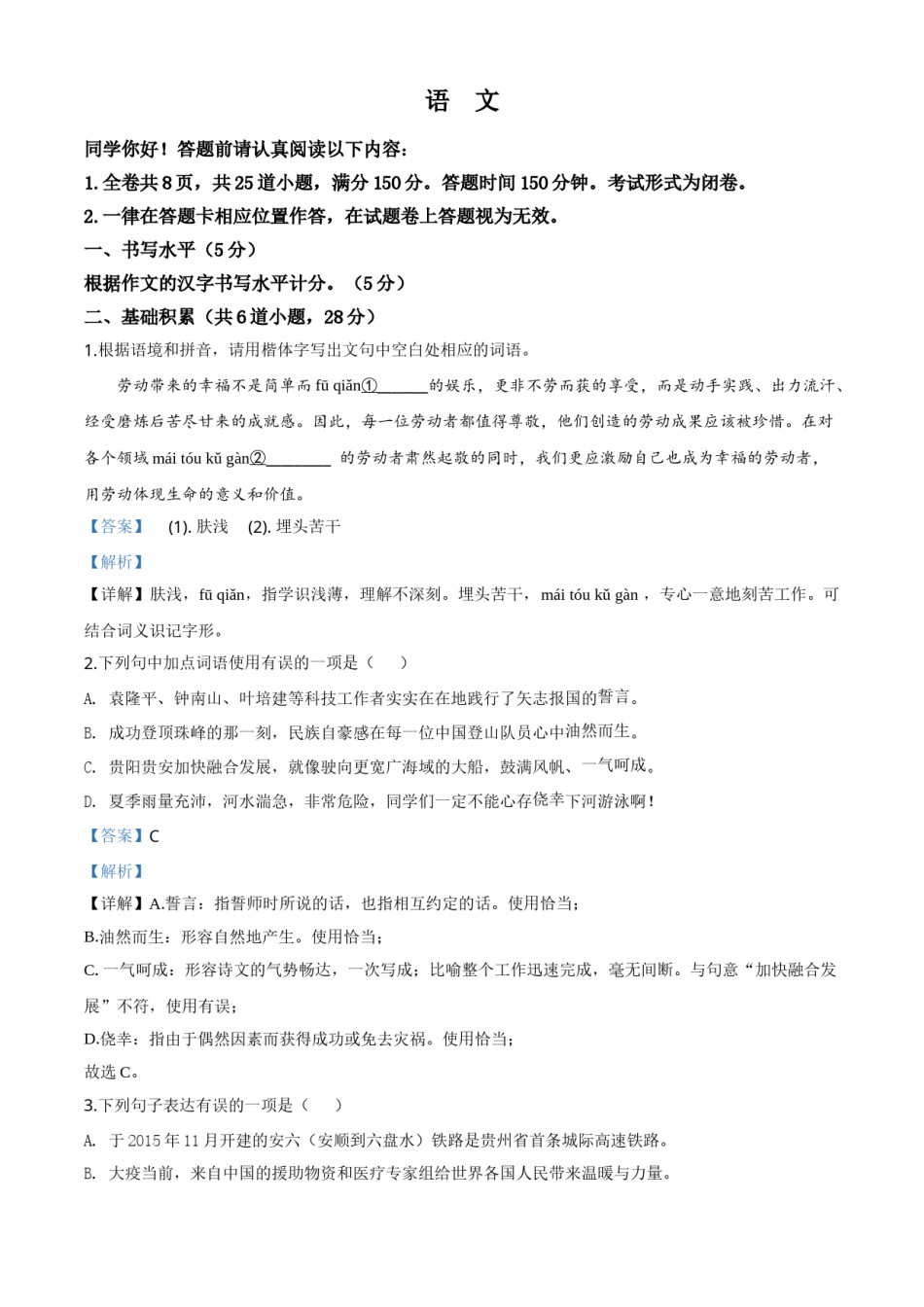 精品解析：贵州省贵阳市2020年中考语文试题（解析版）.doc_第1页