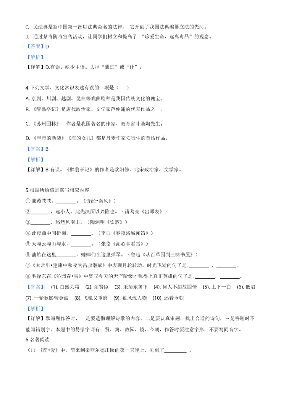 精品解析：贵州省贵阳市2020年中考语文试题（解析版）.doc_第2页