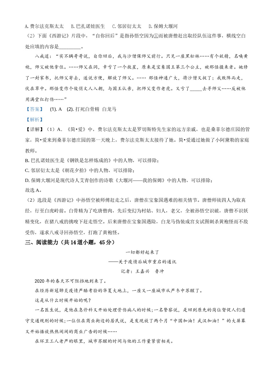 精品解析：贵州省贵阳市2020年中考语文试题（解析版）.doc_第3页