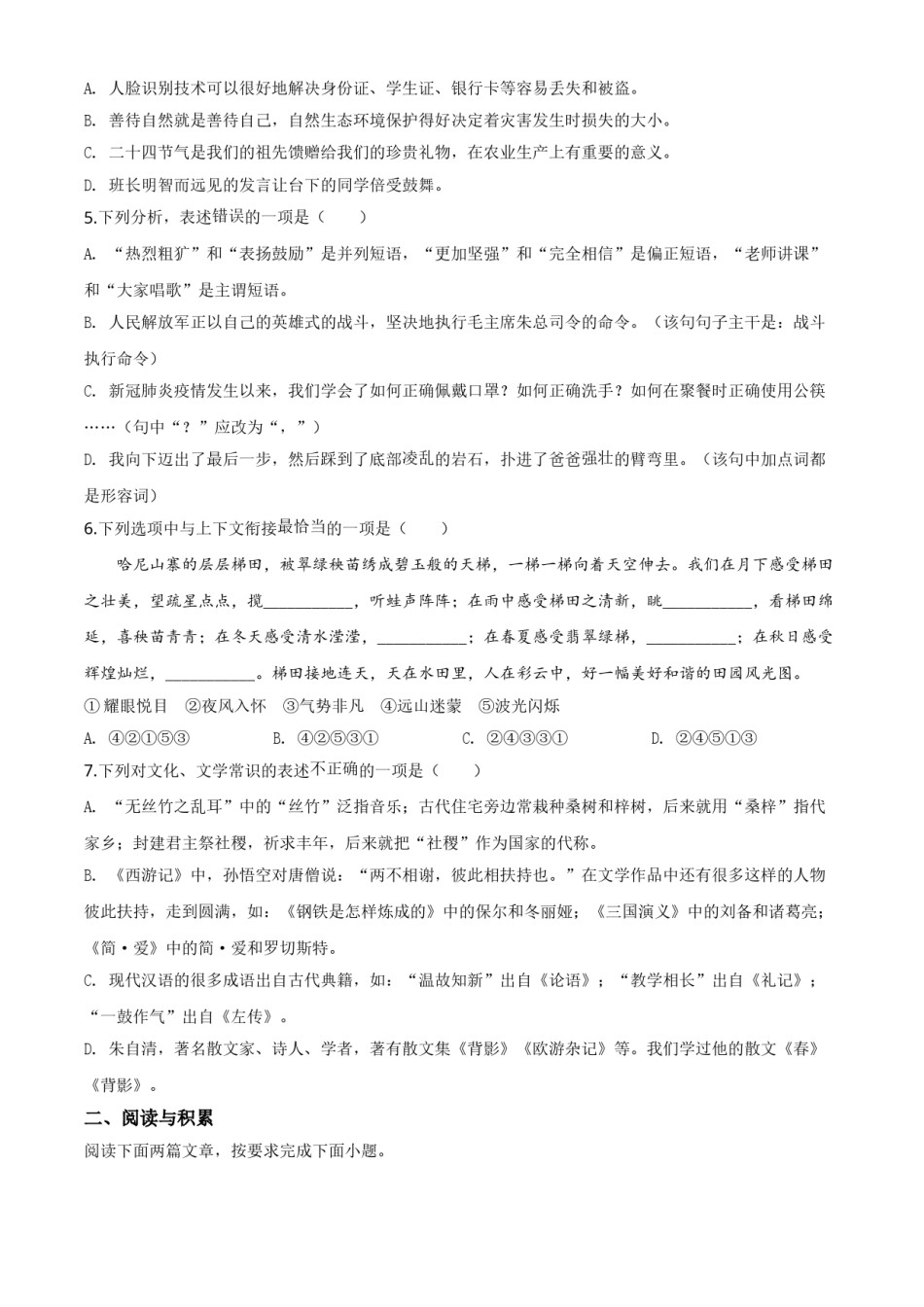 精品解析：贵州省铜仁市2020年中考语文试题（原卷版）.doc_第2页