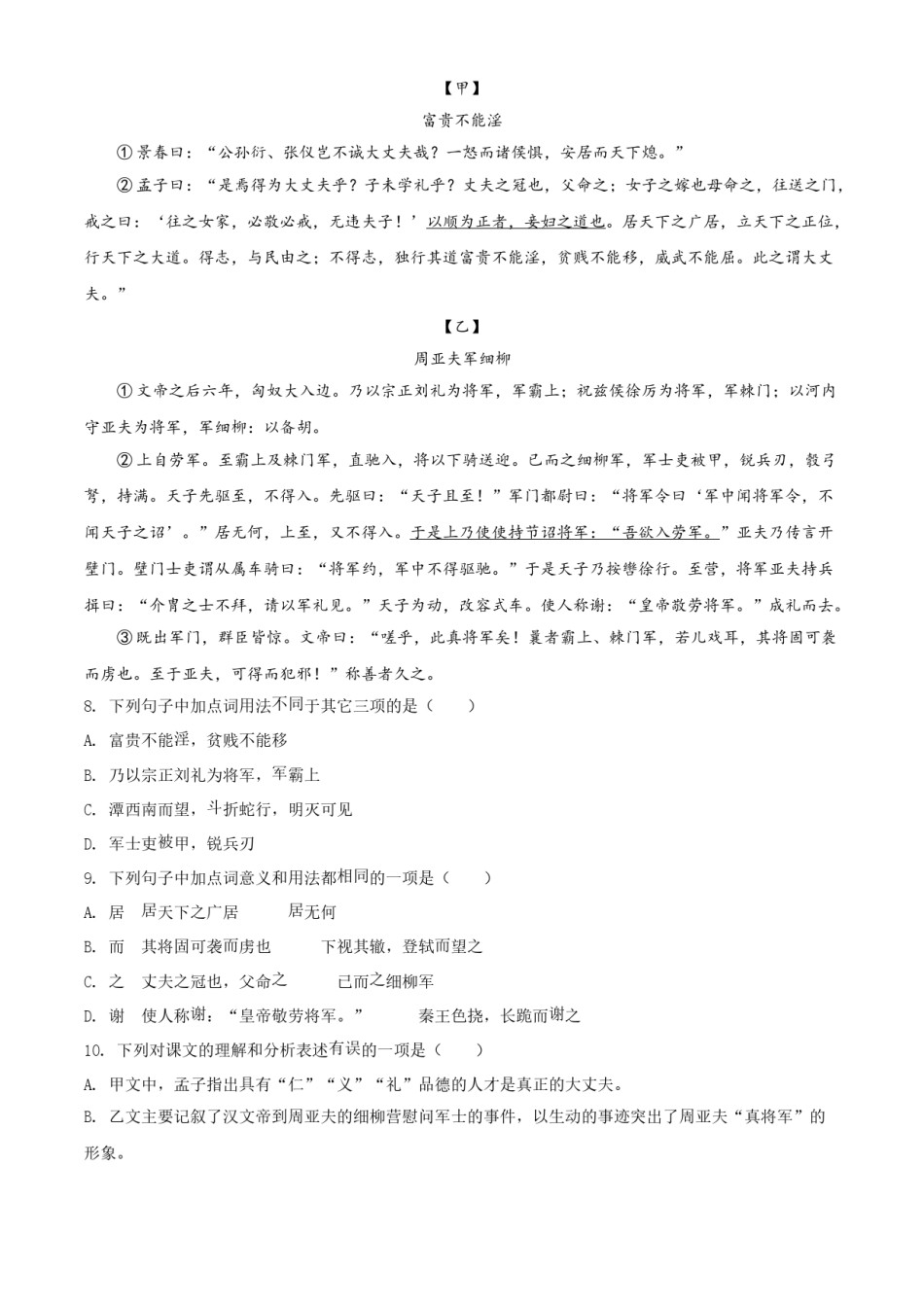 精品解析：贵州省铜仁市2020年中考语文试题（原卷版）.doc_第3页
