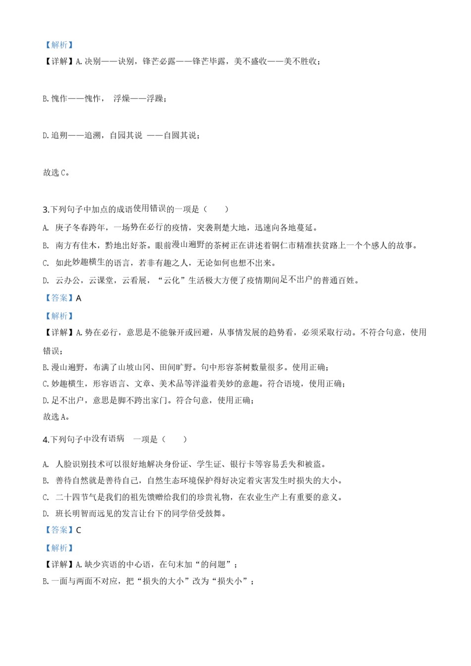 精品解析：贵州省铜仁市2020年中考语文试题（解析版）.doc_第2页