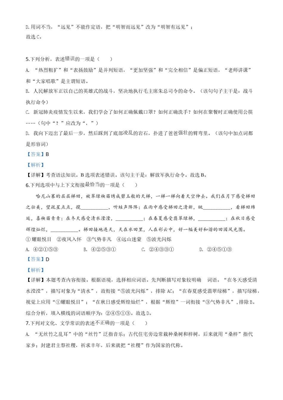 精品解析：贵州省铜仁市2020年中考语文试题（解析版）.doc_第3页