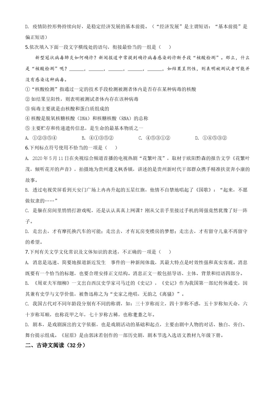 精品解析：贵州省黔东南2020年中考语文试题（原卷版）.doc_第2页