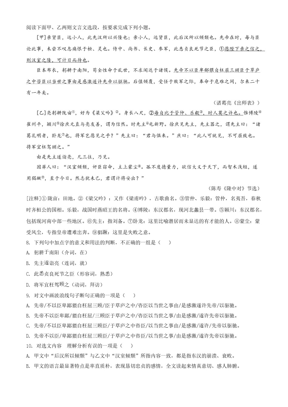 精品解析：贵州省黔东南2020年中考语文试题（原卷版）.doc_第3页