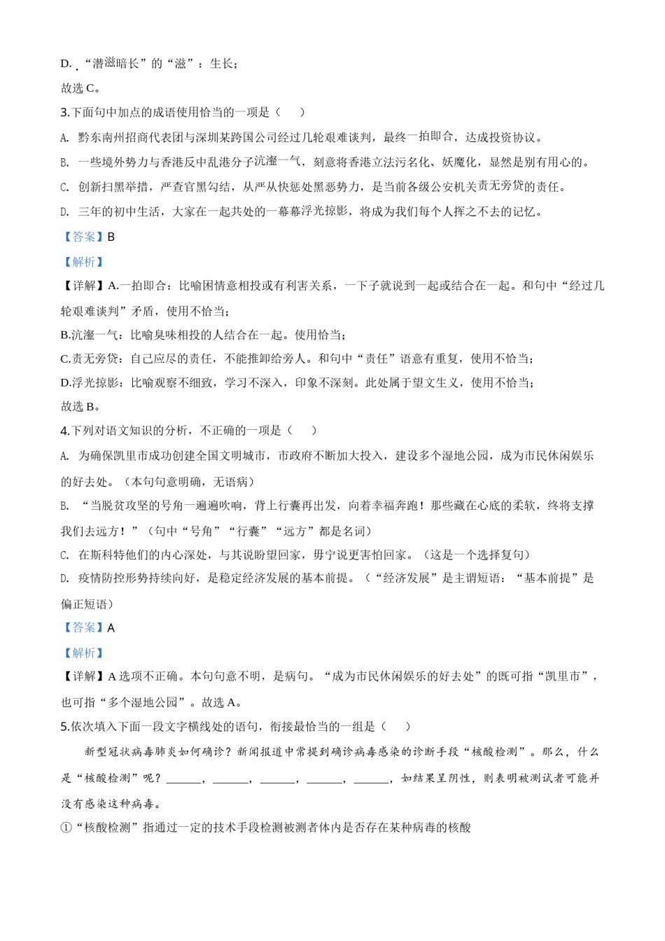 精品解析：贵州省黔东南2020年中考语文试题（解析版）.doc_第2页