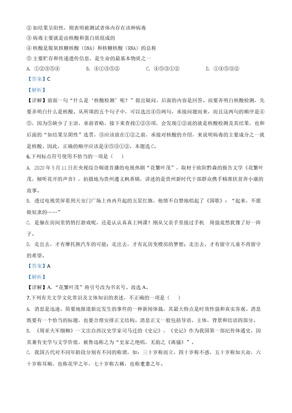 精品解析：贵州省黔东南2020年中考语文试题（解析版）.doc_第3页