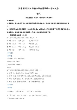 精品解析：贵州省黔东南2020年中考语文试题（解析版）.doc