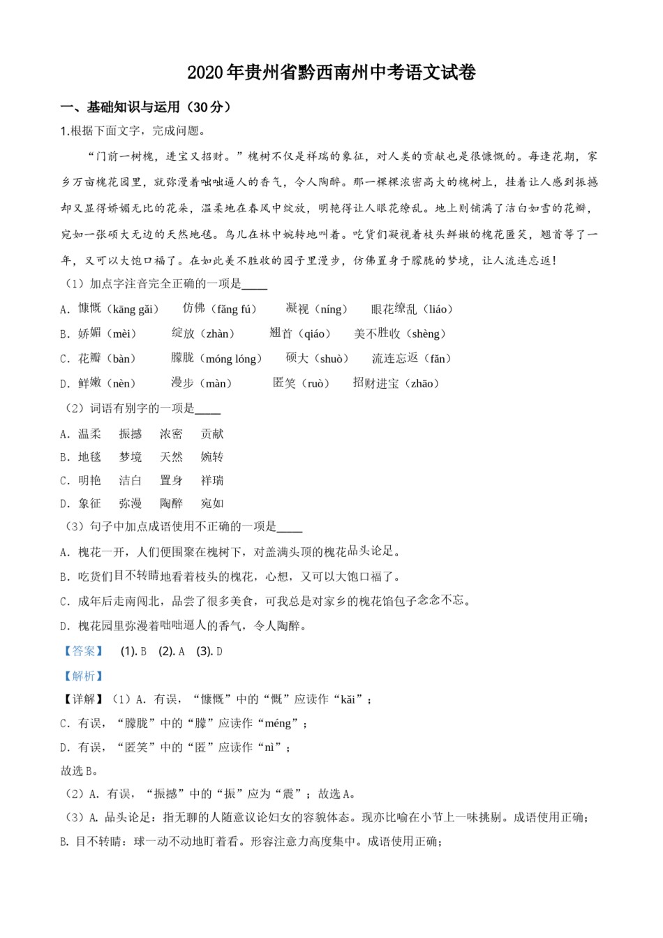 精品解析：贵州省黔西南州2020年中考语文试题（解析版）.doc_第1页